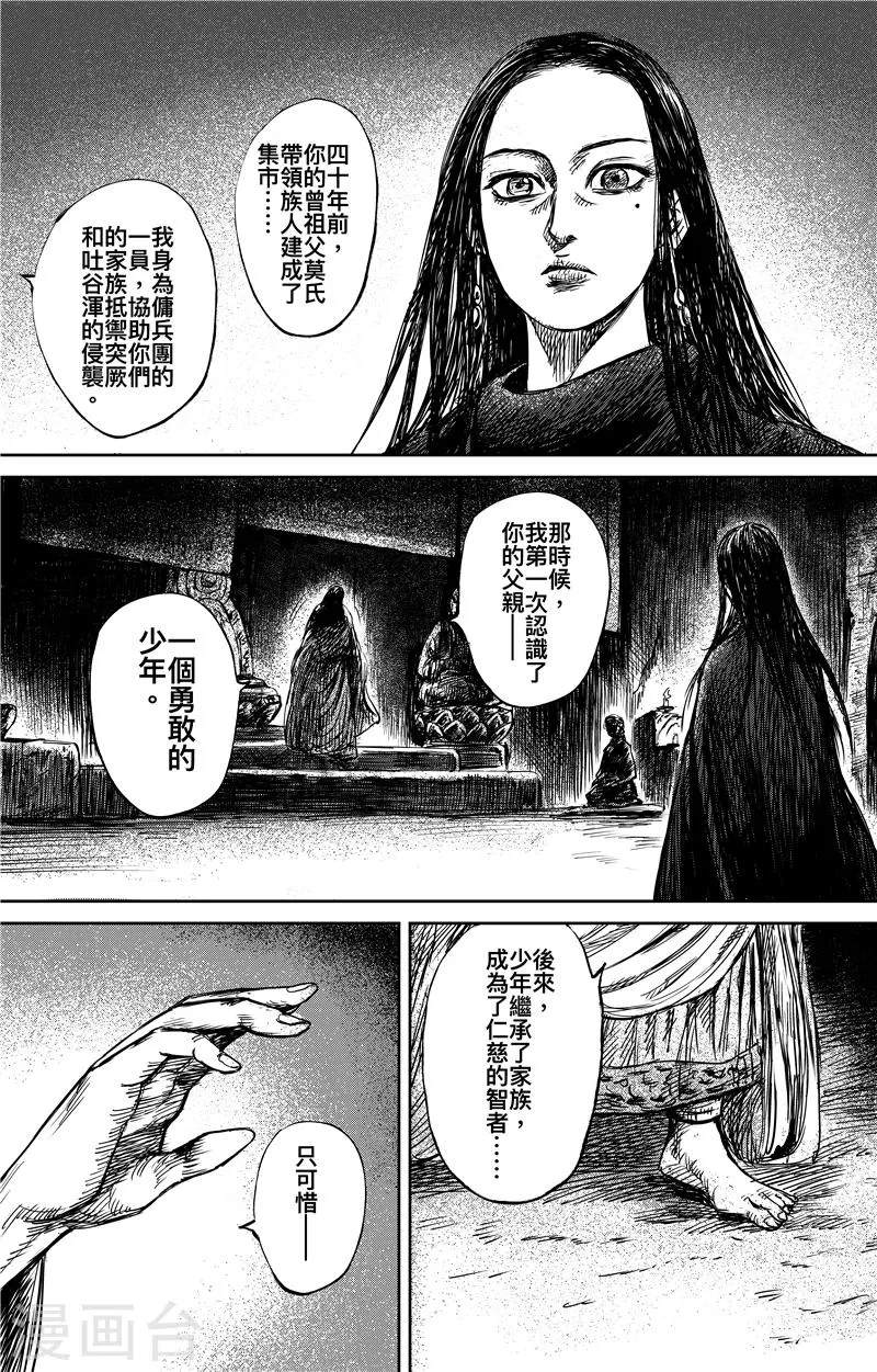 第74话1 边境者 第10页