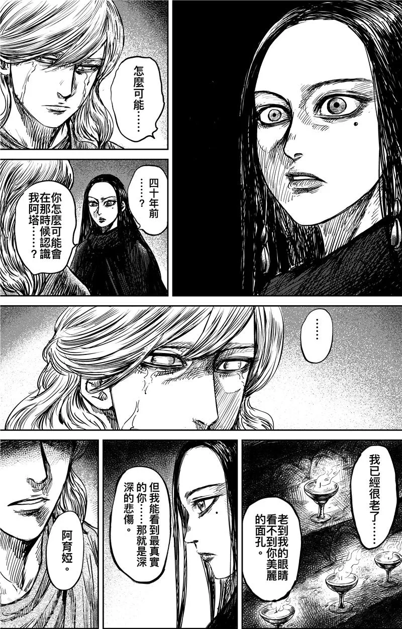 第74话2 边境者 第1页