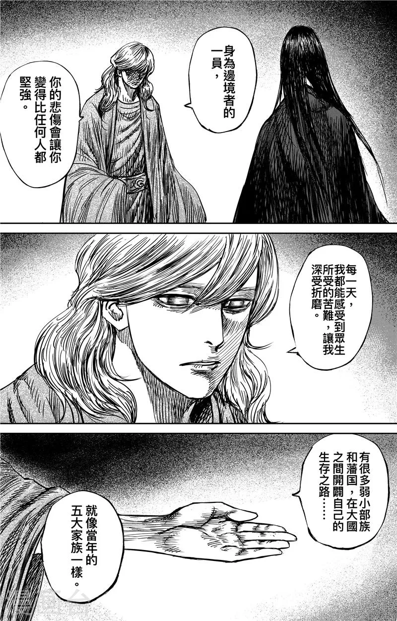 第74话2 边境者 第2页