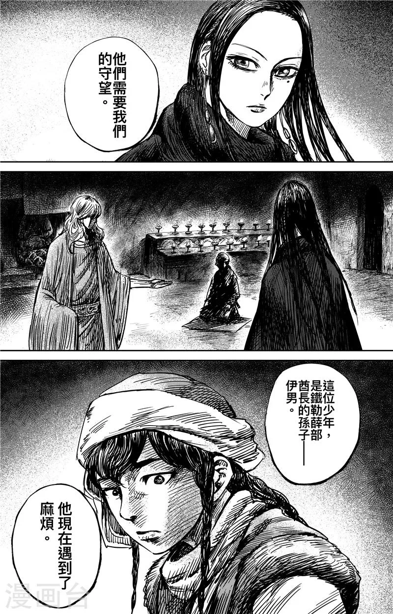 第74话2 边境者 第3页