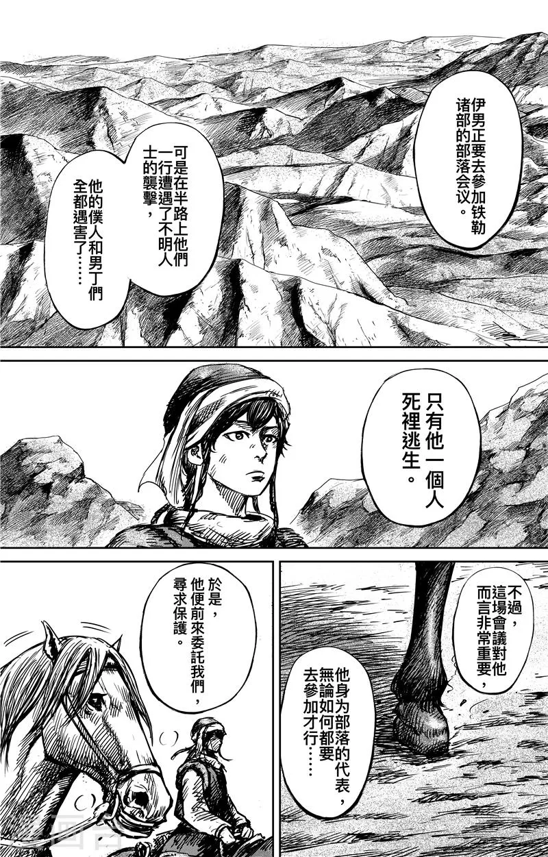 第74话2 边境者 第4页