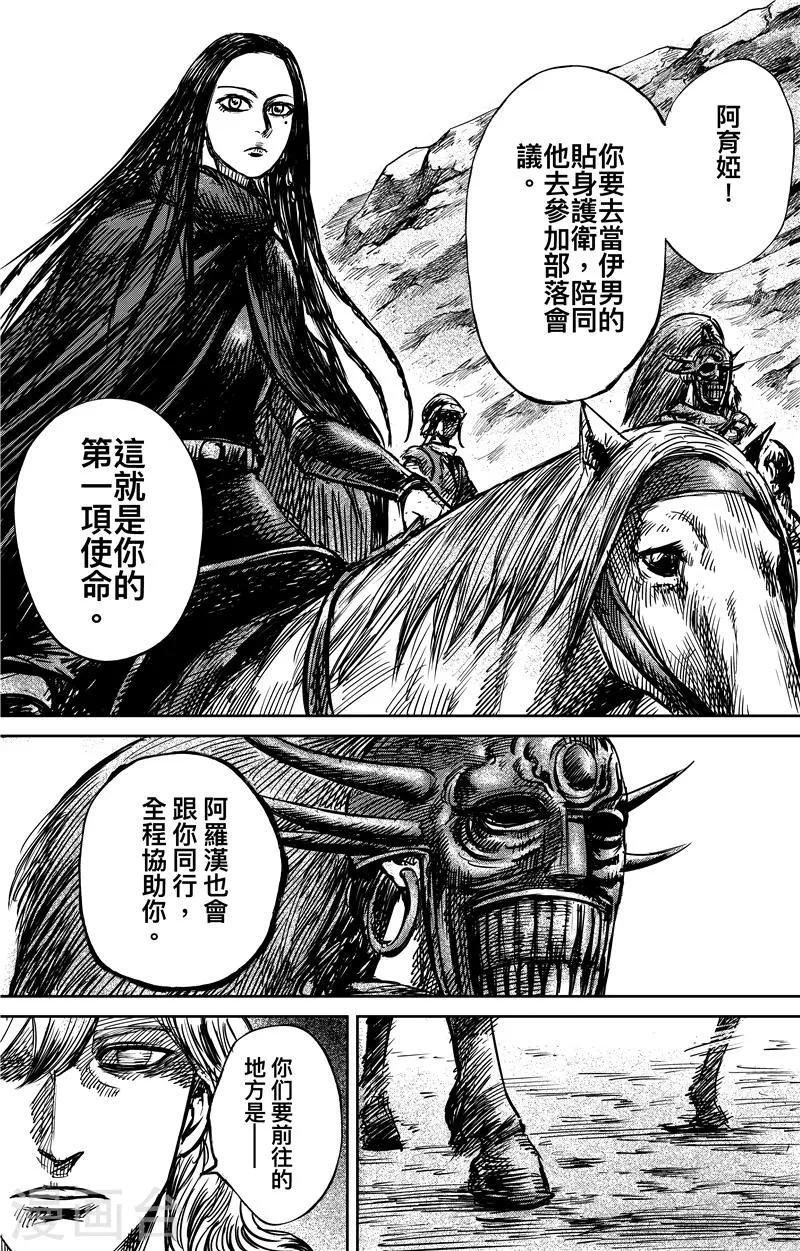 第74话2 边境者 第5页