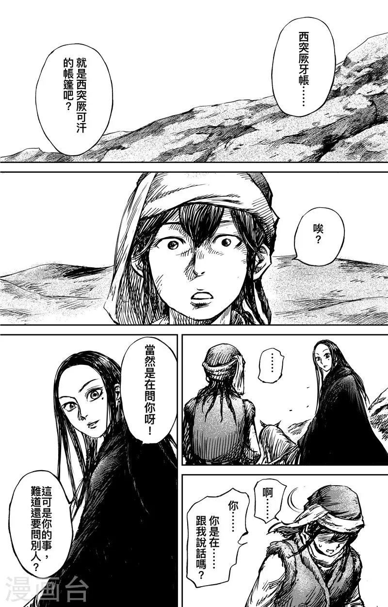 第74话2 边境者 第7页