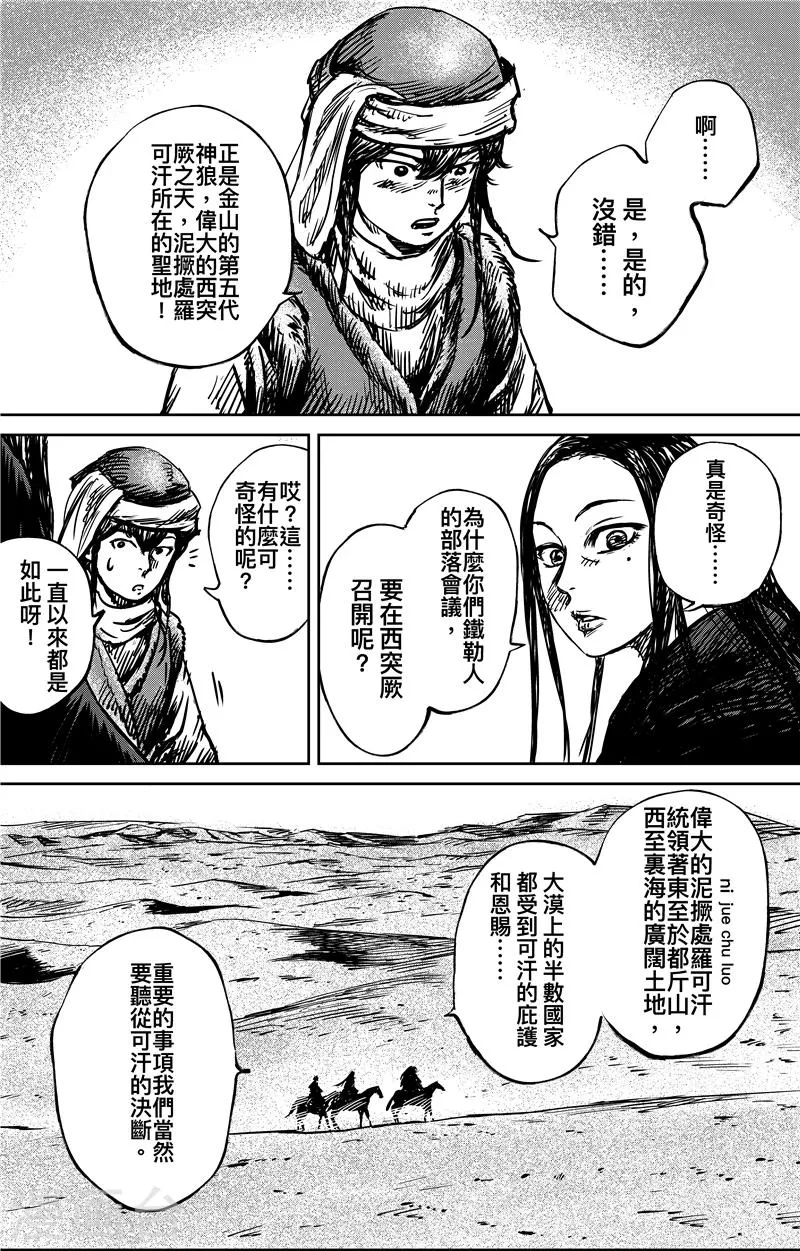 第74话2 边境者 第8页