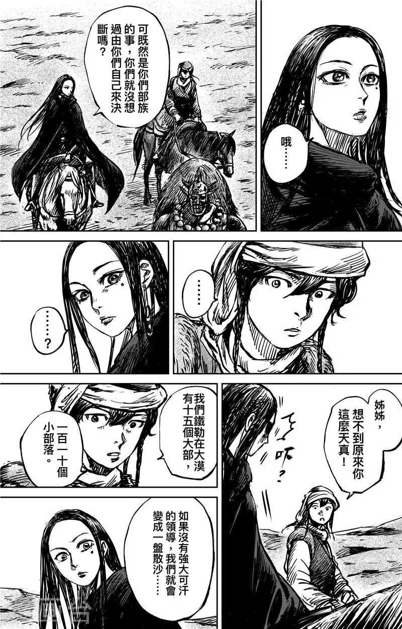 第74话2 边境者 第9页
