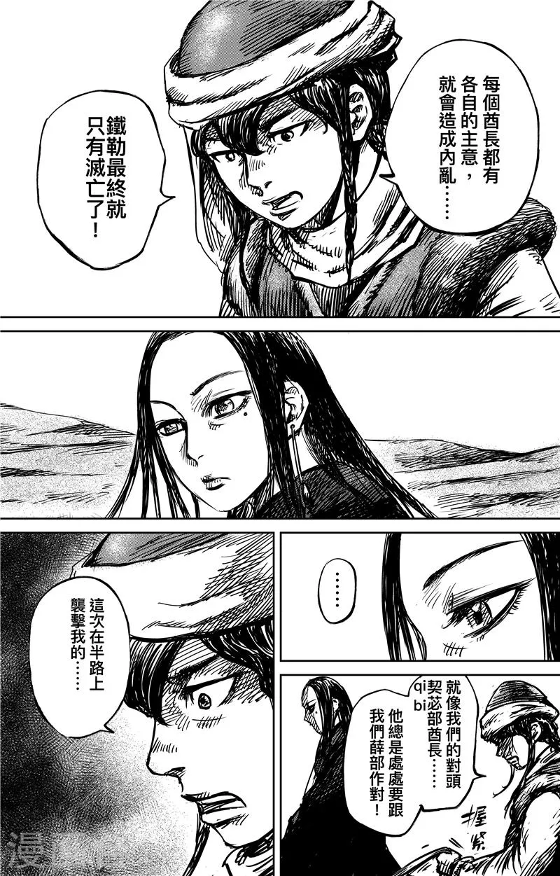 第74话2 边境者 第10页