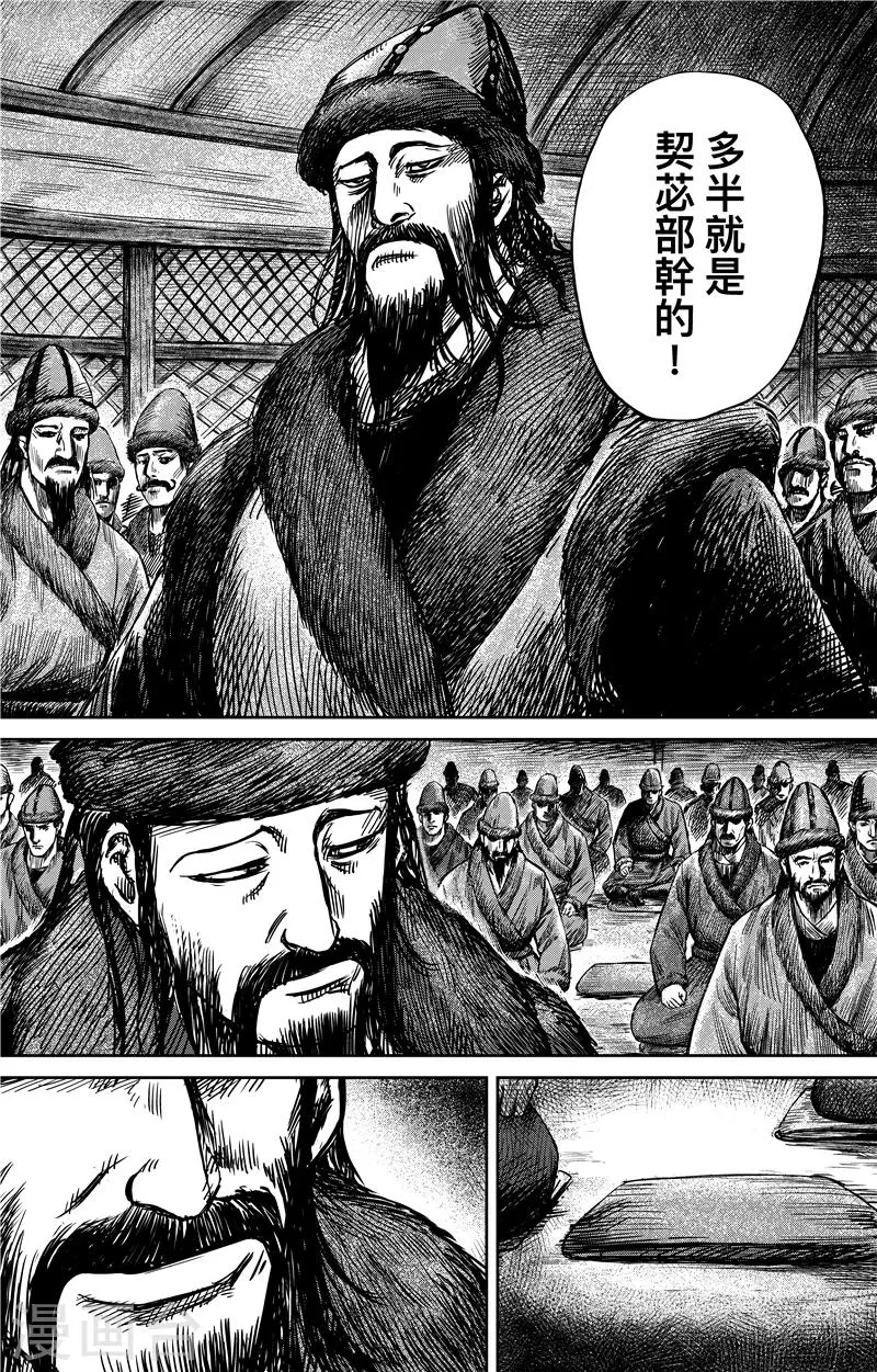 第74话2 边境者 第11页