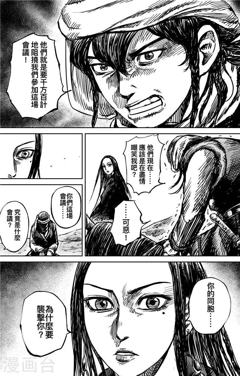 第74话2 边境者 第12页