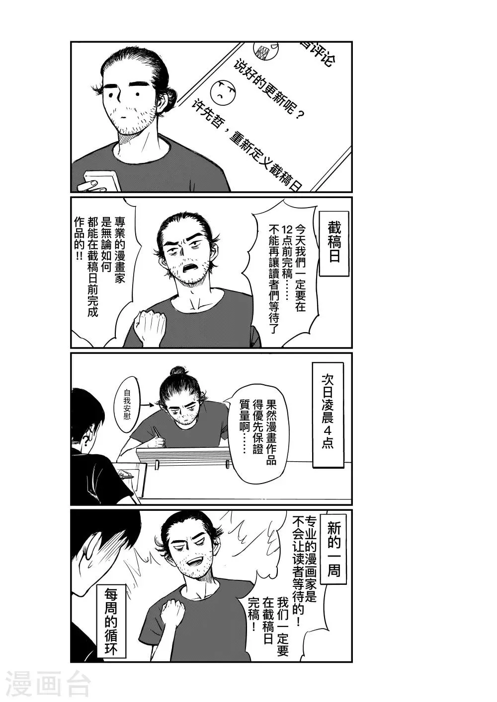 第74话2 边境者 第15页