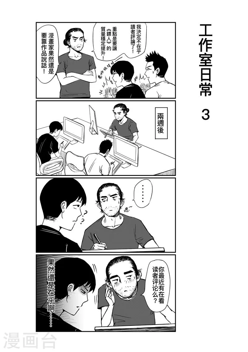 第74话2 边境者 第16页