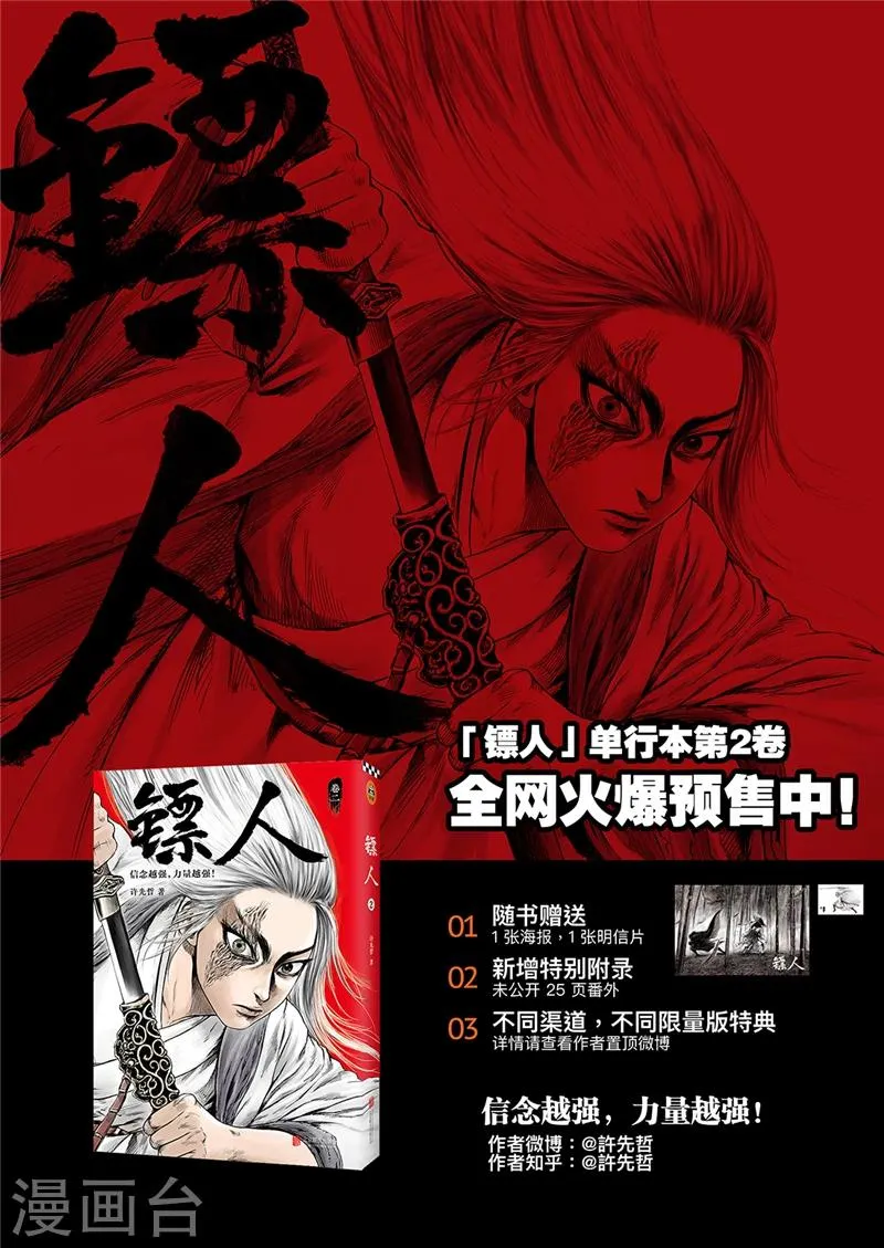 第74话2 边境者 第18页
