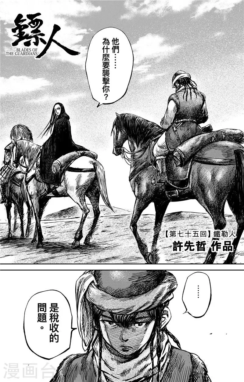 第75话1 铁勒人 第1页