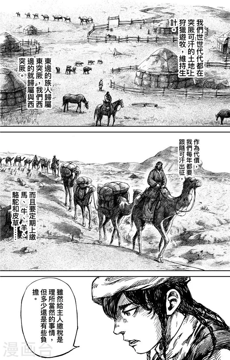 第75话1 铁勒人 第2页