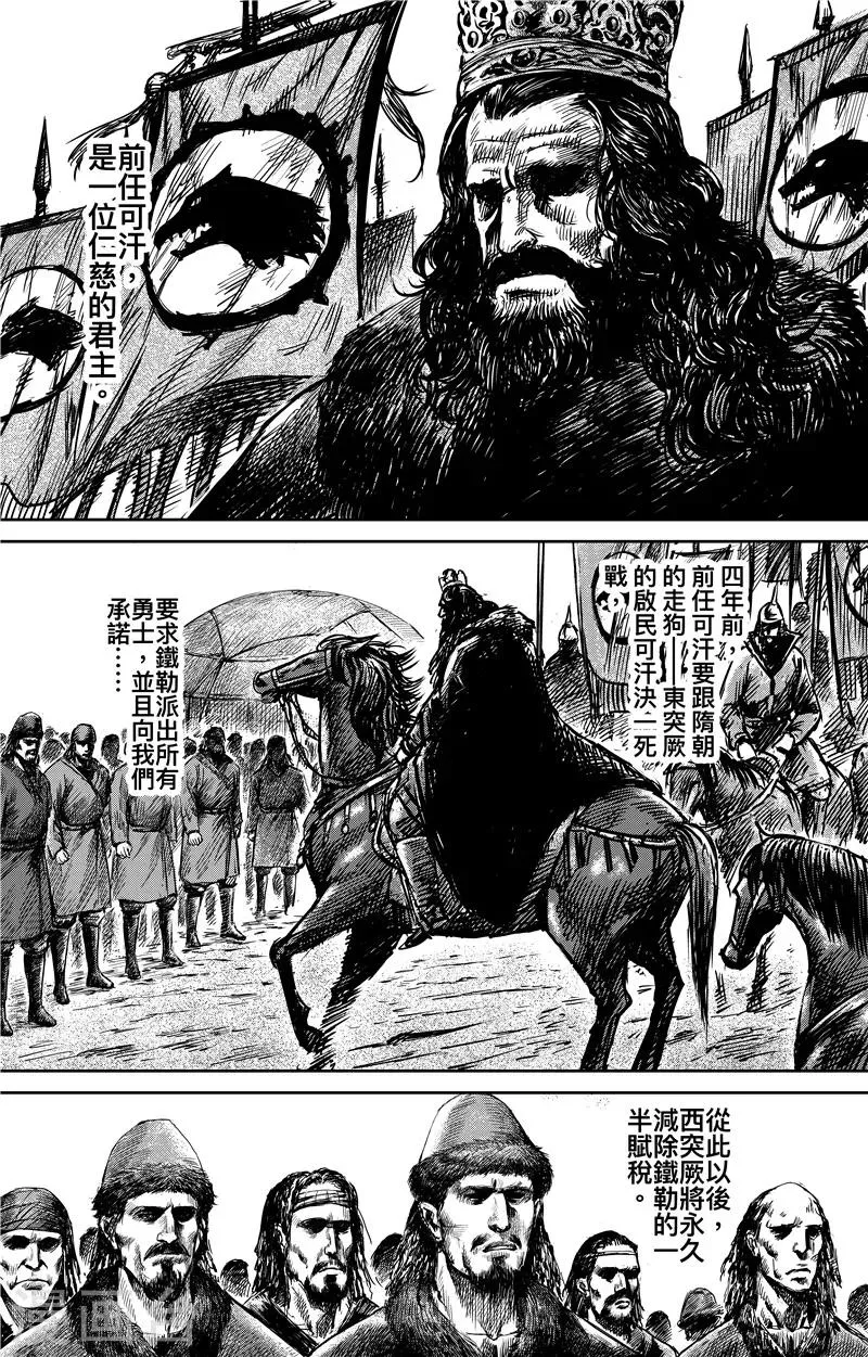 第75话1 铁勒人 第3页