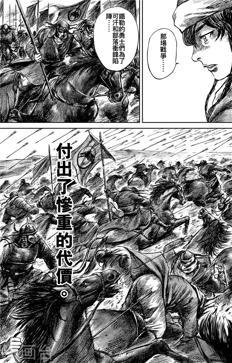第75话1 铁勒人 第4页