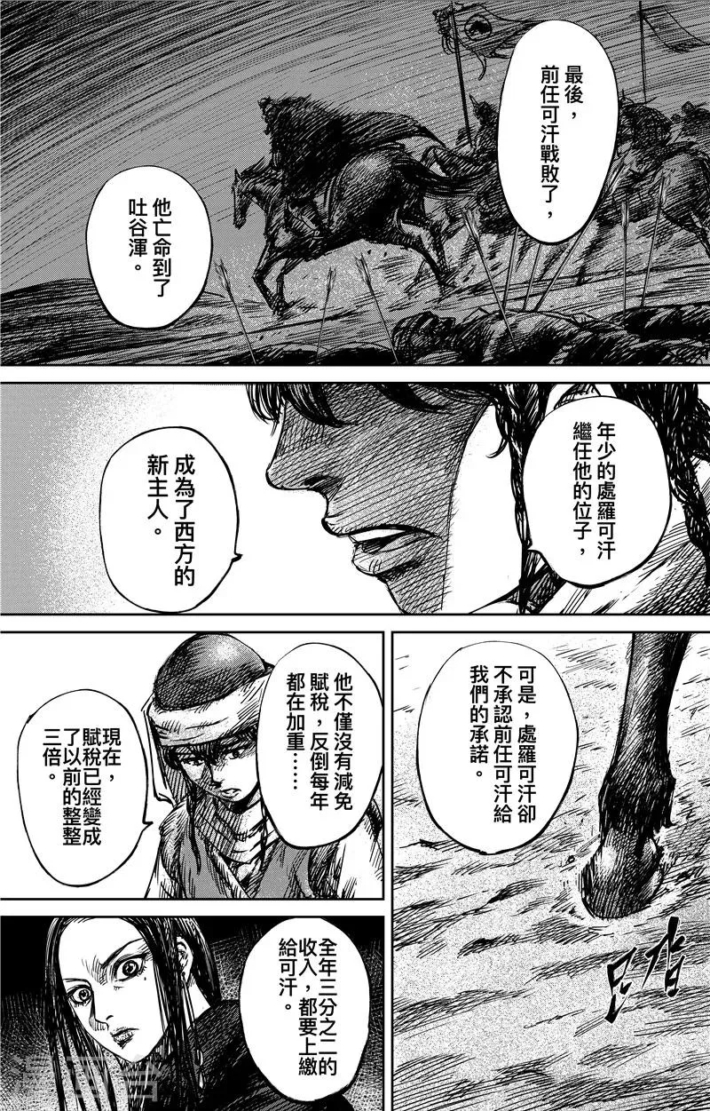 第75话1 铁勒人 第5页