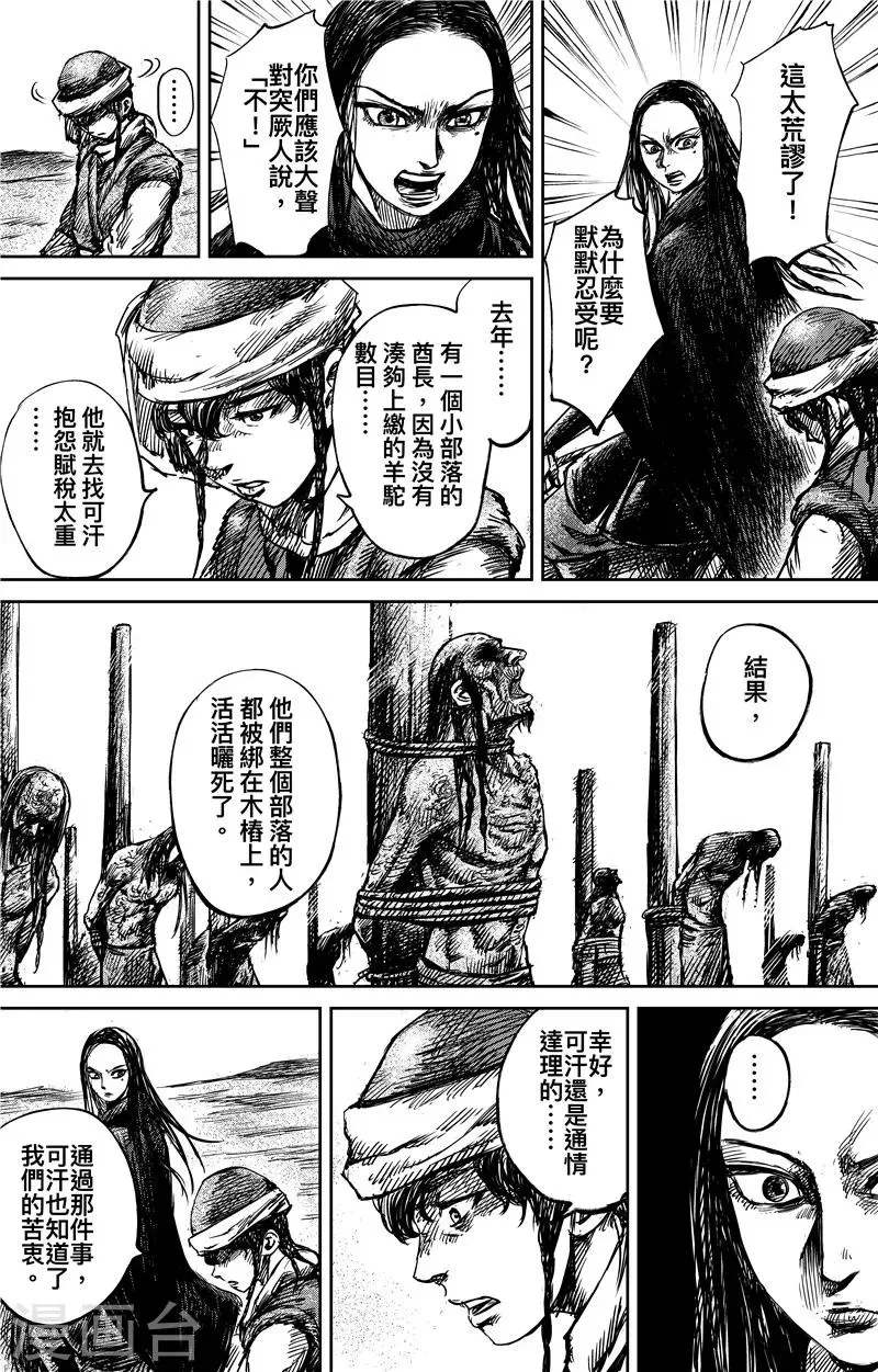 第75话1 铁勒人 第6页