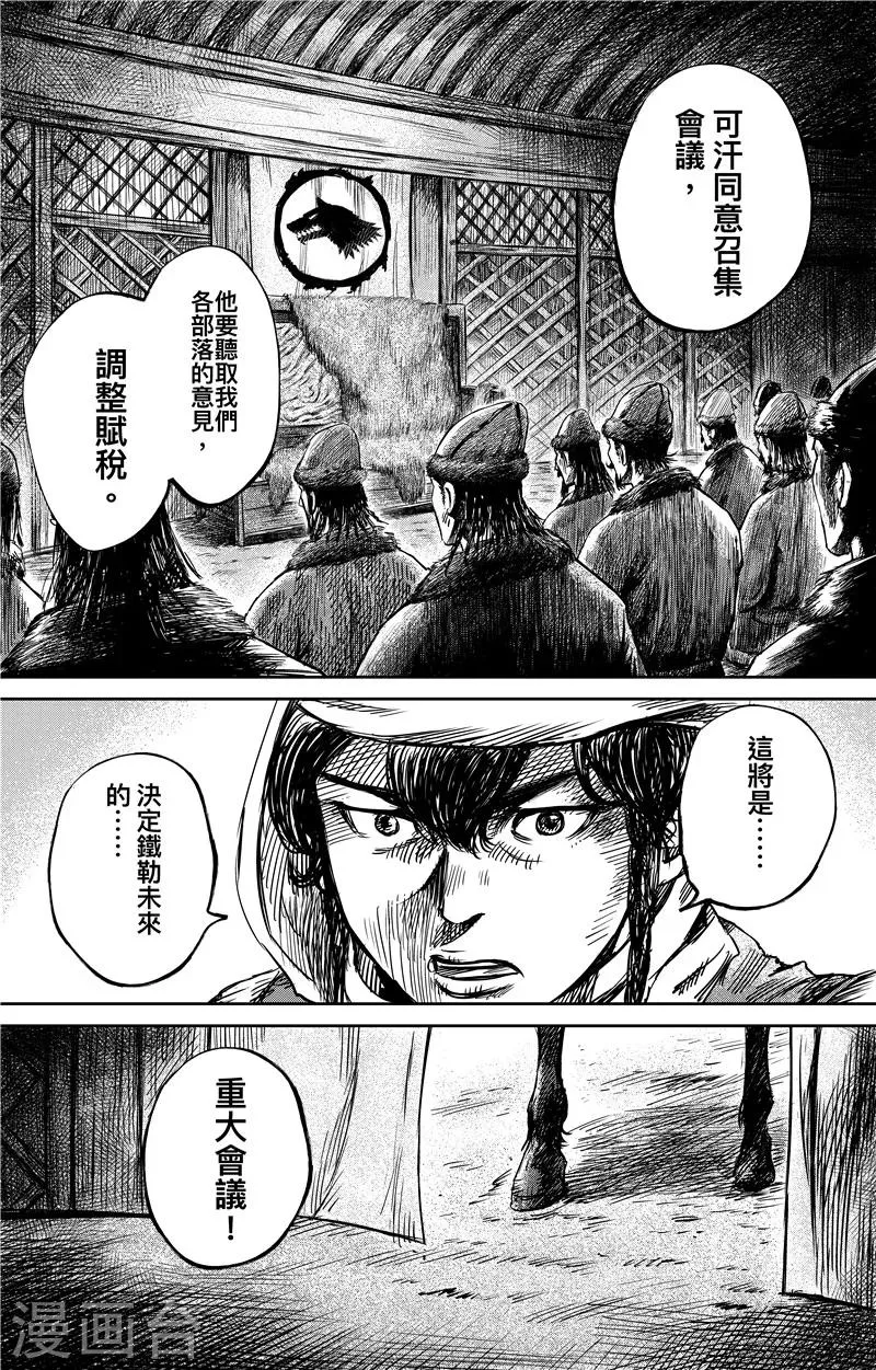 第75话1 铁勒人 第7页