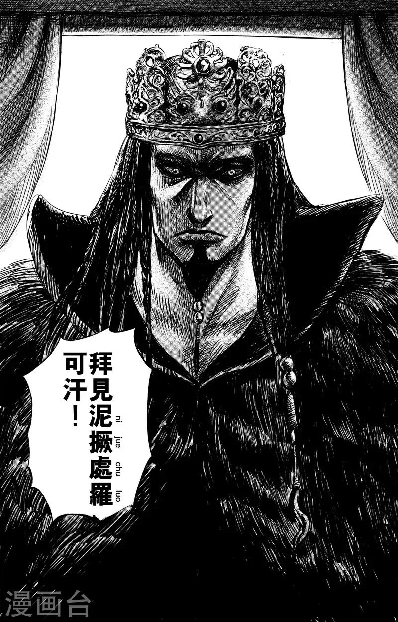 第75话1 铁勒人 第9页