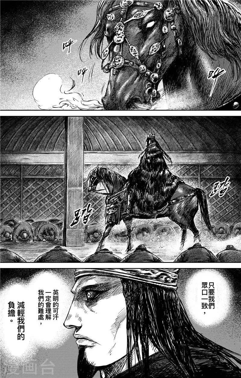 第75话2 铁勒人 第1页