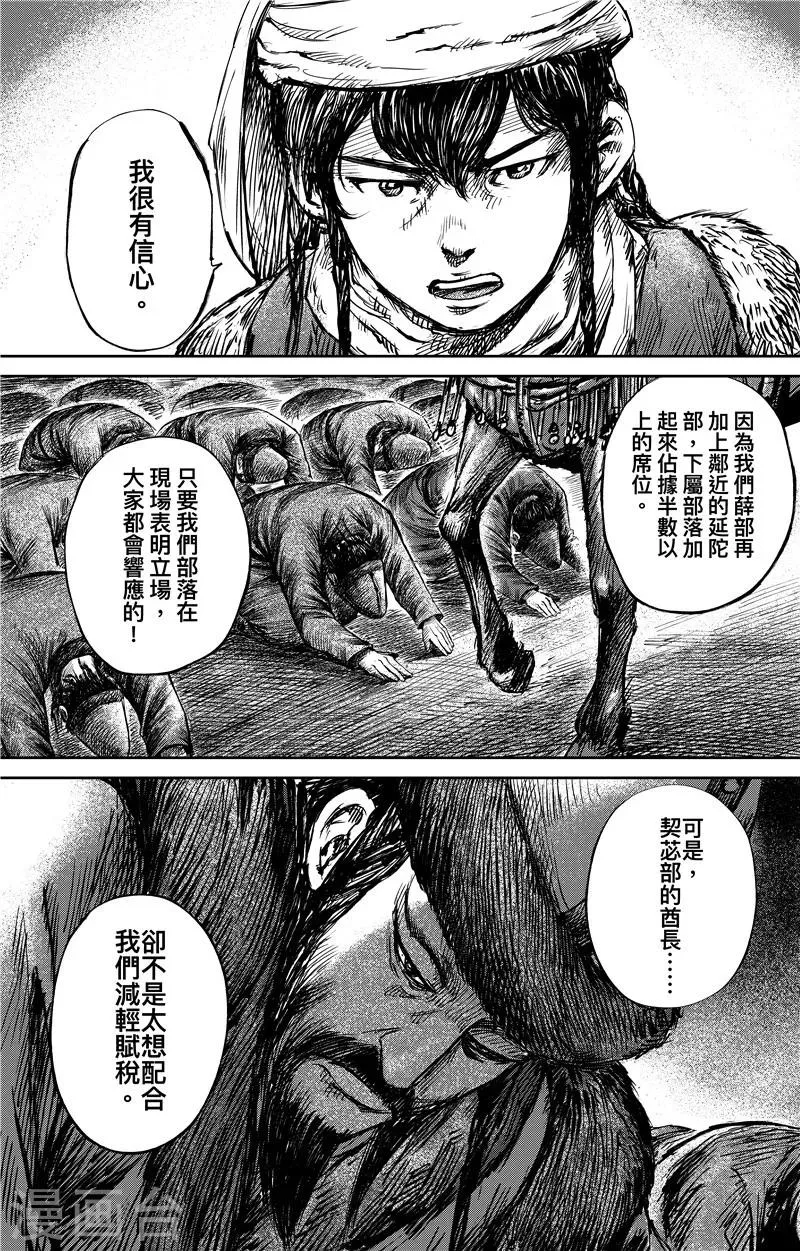 第75话2 铁勒人 第2页