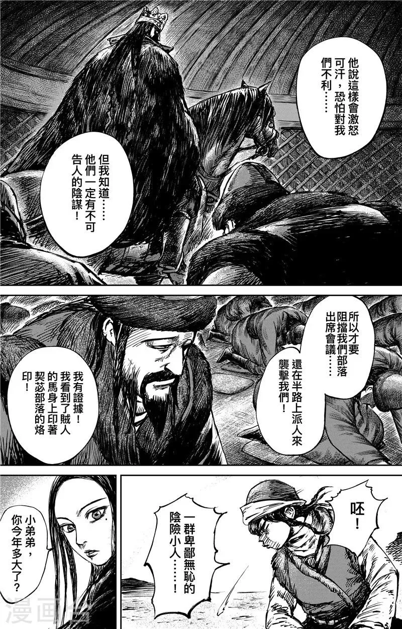 第75话2 铁勒人 第3页