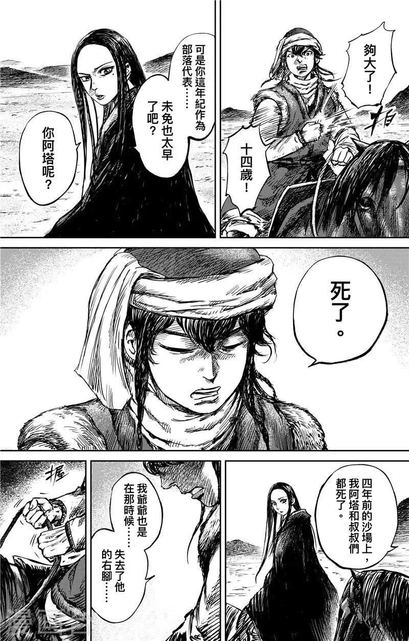 第75话2 铁勒人 第4页