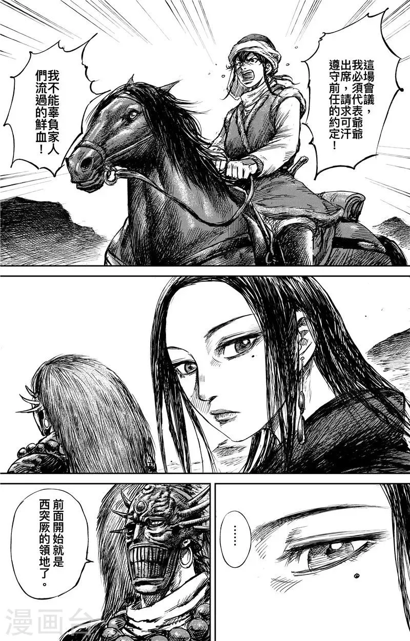 第75话2 铁勒人 第5页