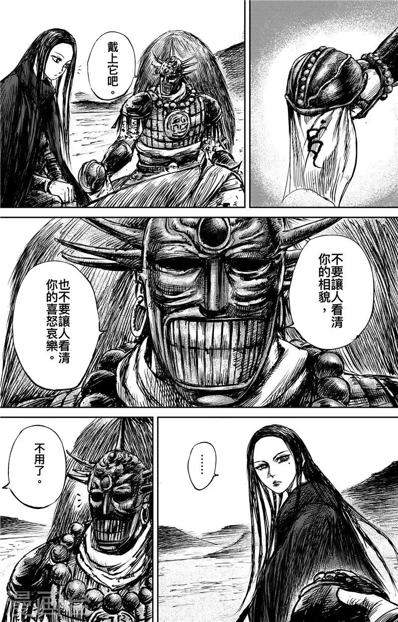 第75话2 铁勒人 第6页