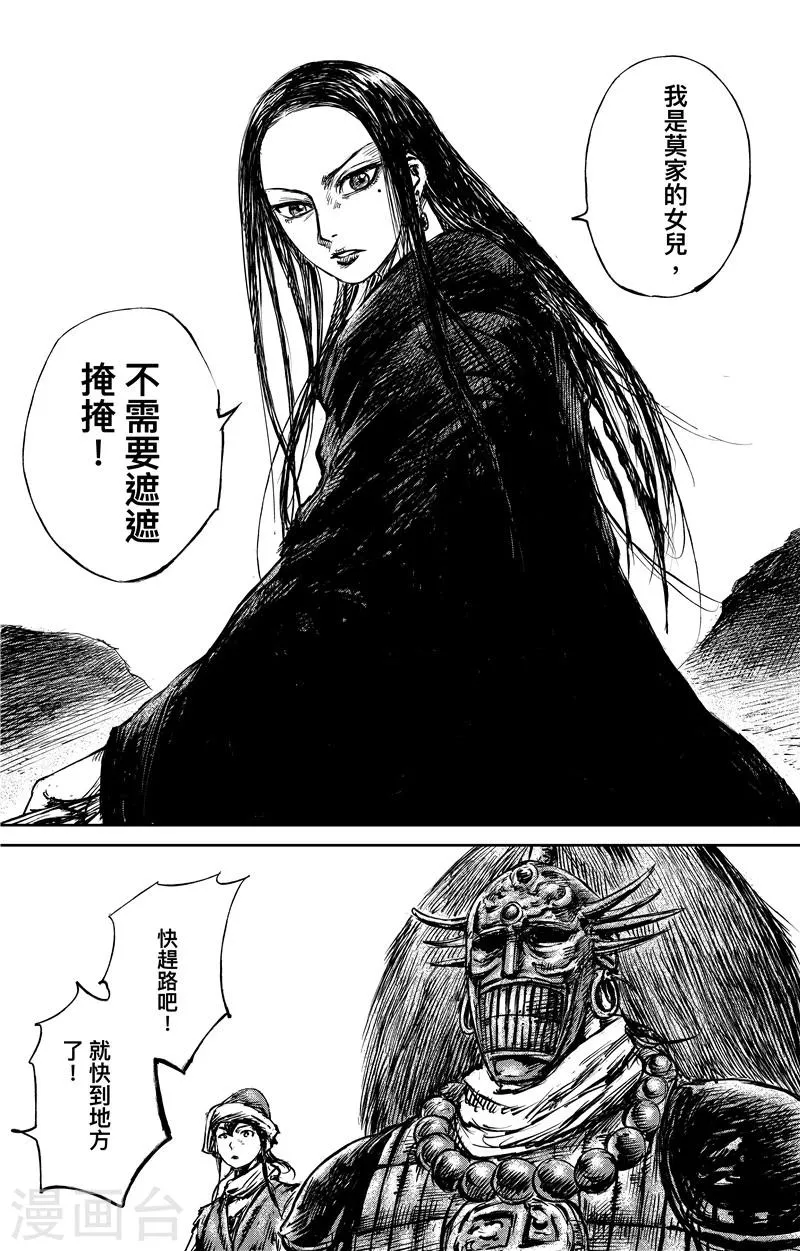 第75话2 铁勒人 第7页