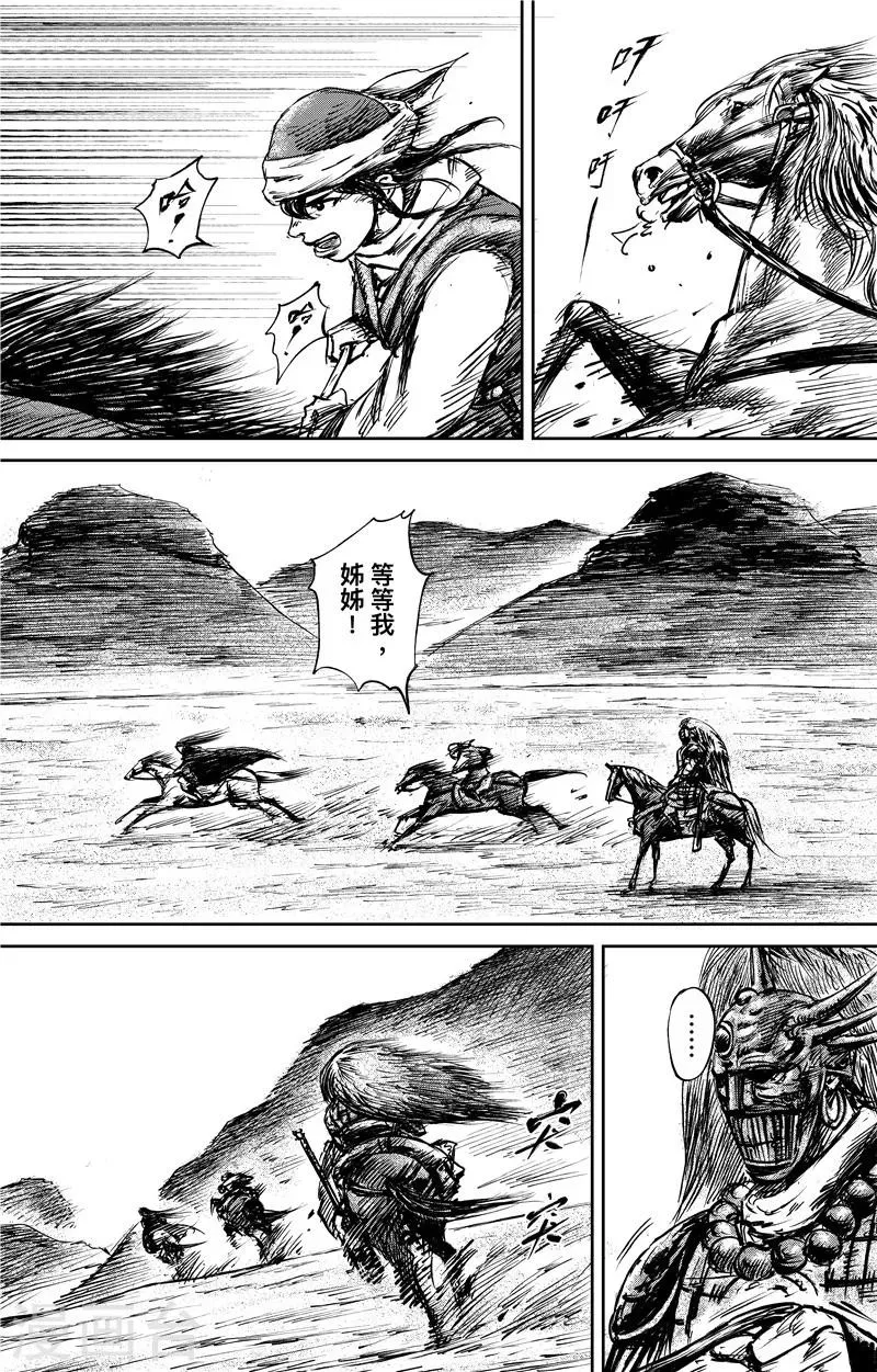第75话2 铁勒人 第8页