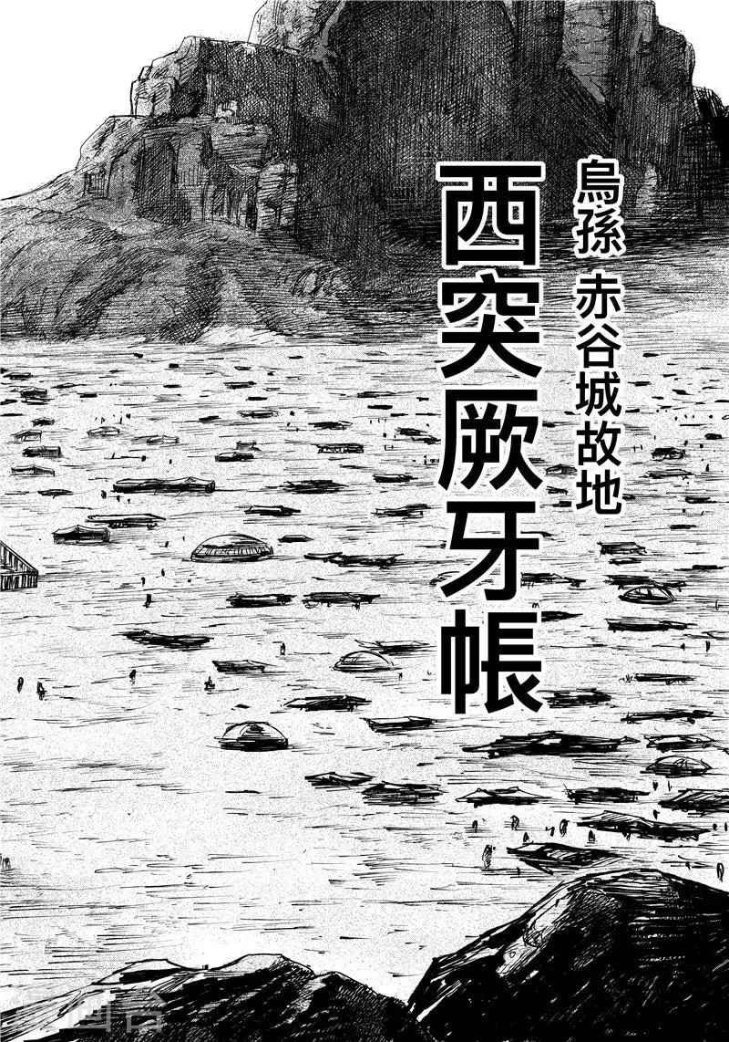 第75话2 铁勒人 第12页