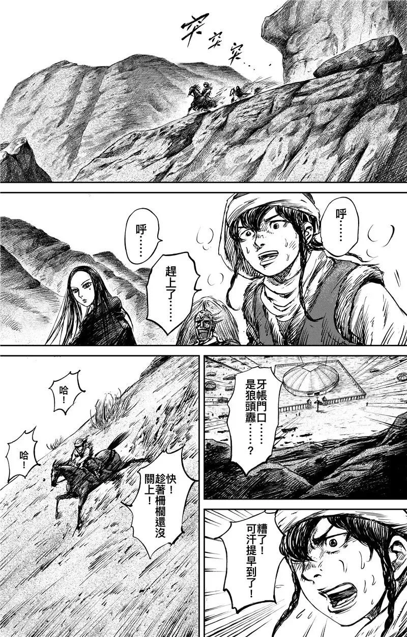 第75话2 铁勒人 第13页