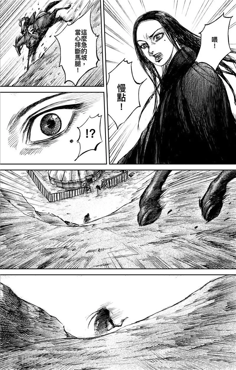 第75话2 铁勒人 第14页