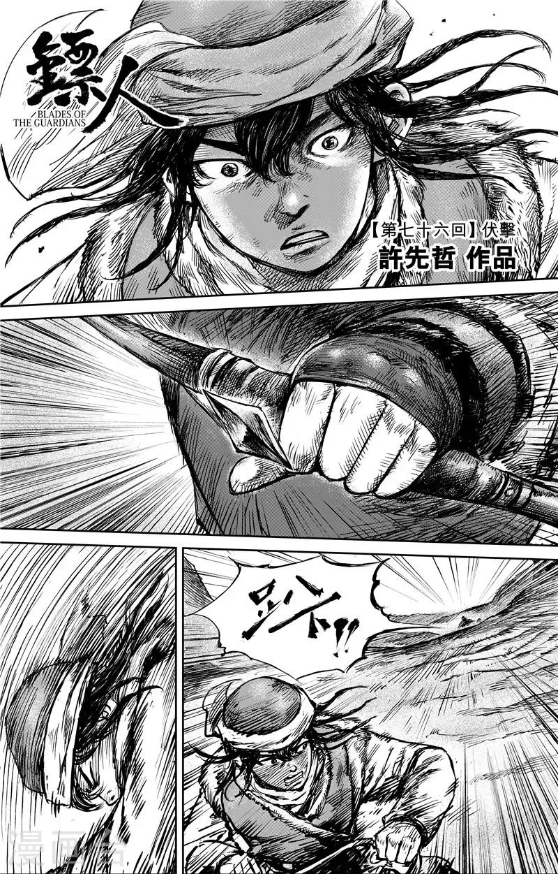 第76话 伏擊 第1页
