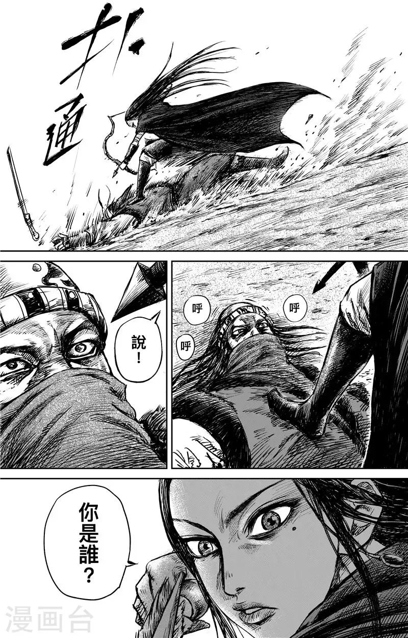 第76话 伏擊 第11页