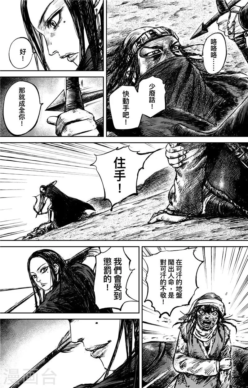 第76话 伏擊 第12页