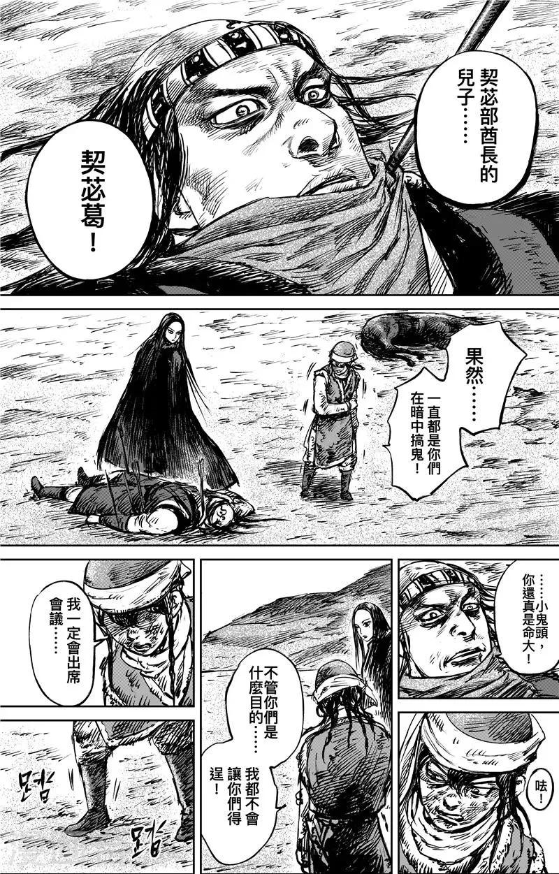 第76话 伏擊 第15页