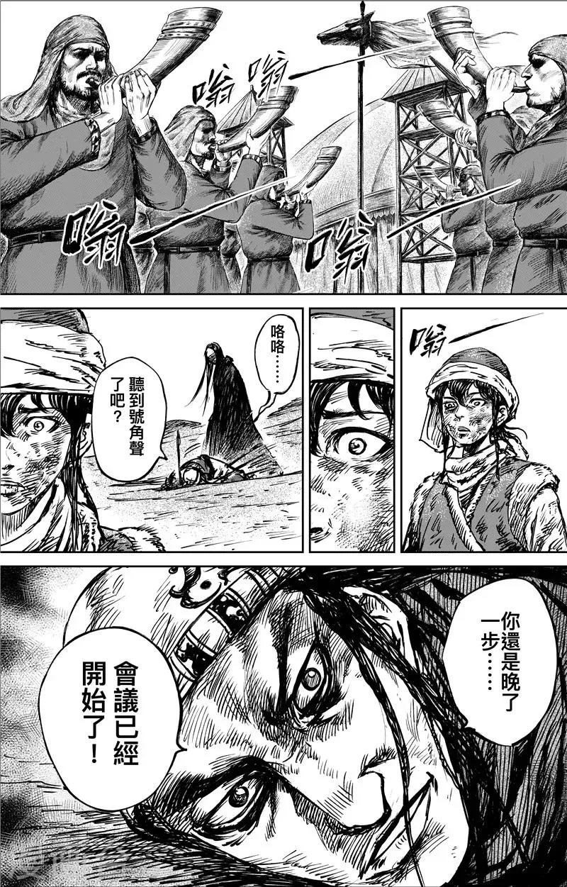 第76话 伏擊 第17页