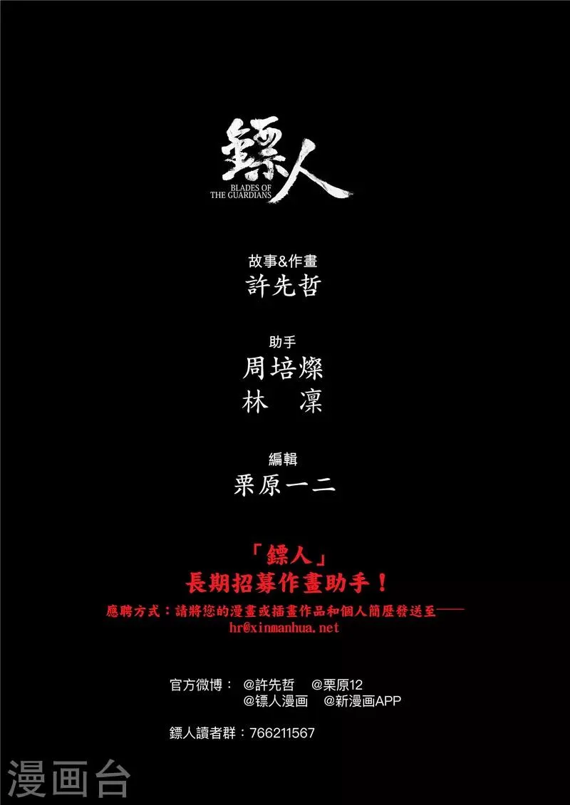 第76话 伏擊 第18页
