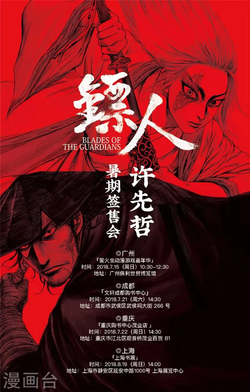 第76话 伏擊 第19页