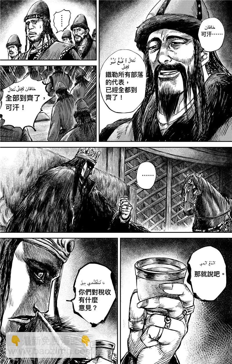 第77话1 契苾部的提議 第4页