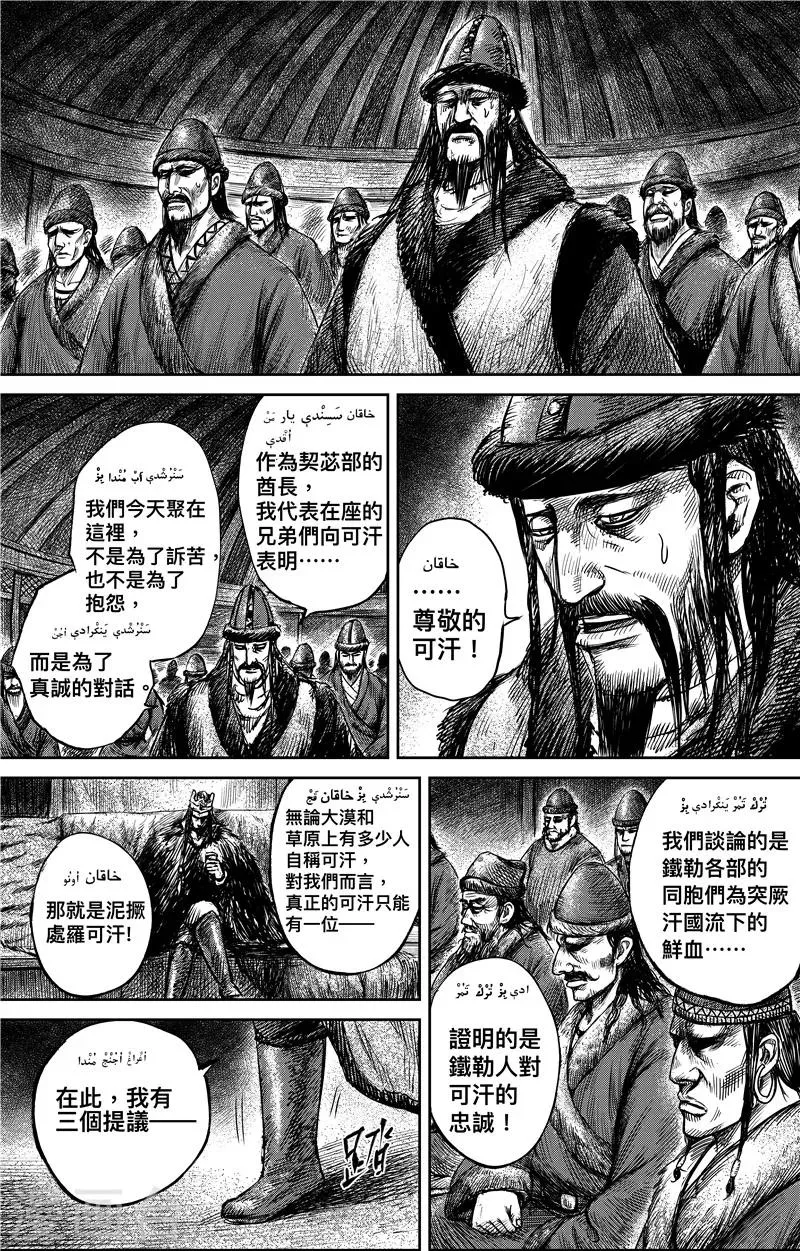 第77话1 契苾部的提議 第5页
