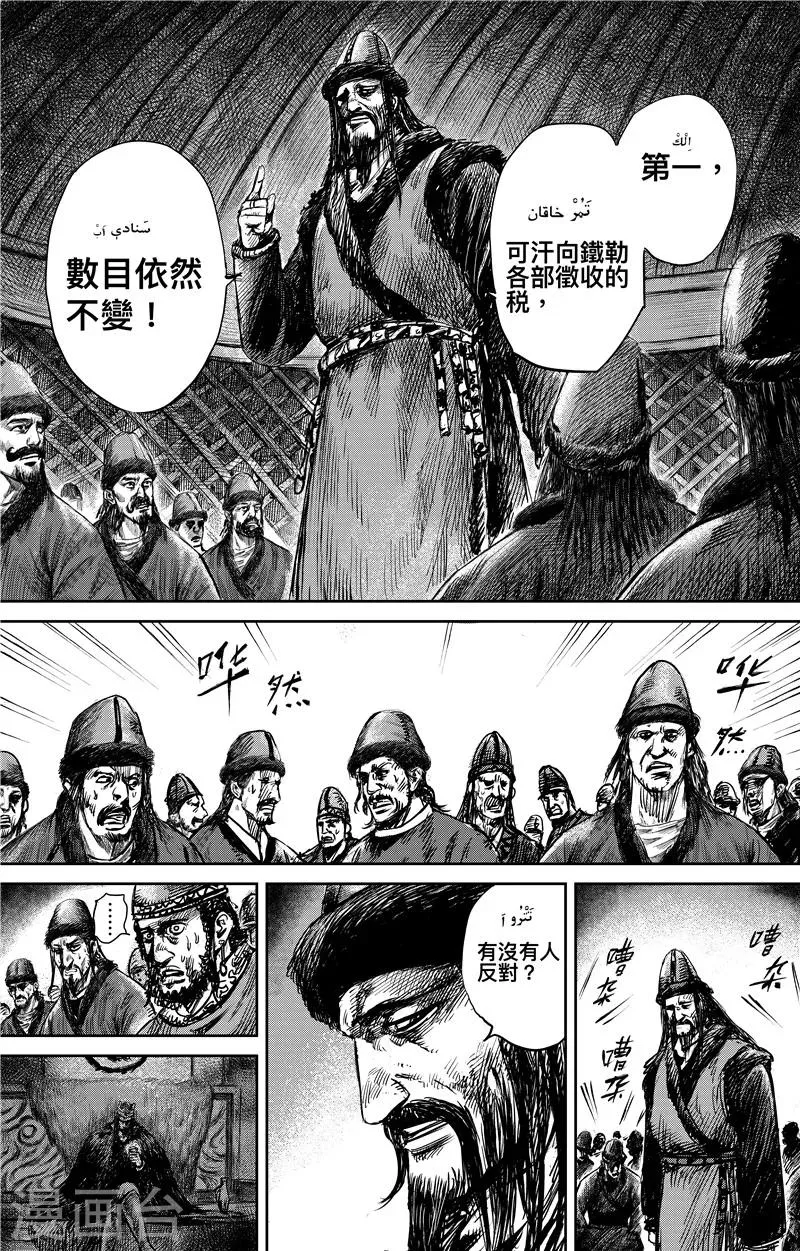 第77话1 契苾部的提議 第6页