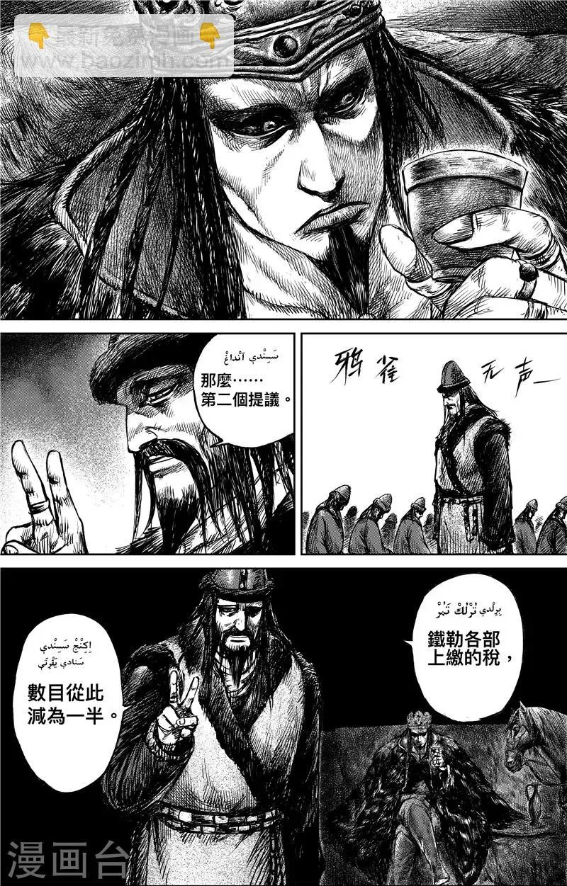 第77话1 契苾部的提議 第7页