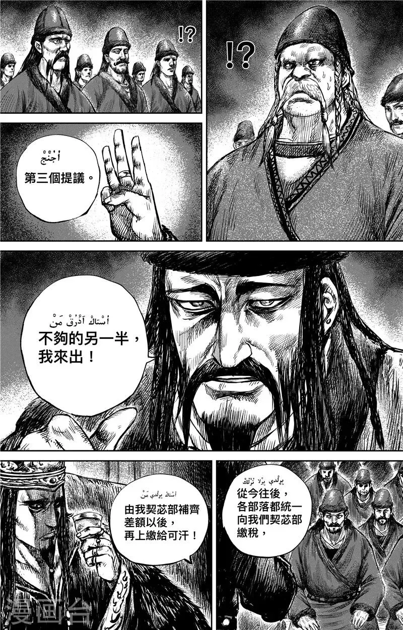 第77话1 契苾部的提議 第8页