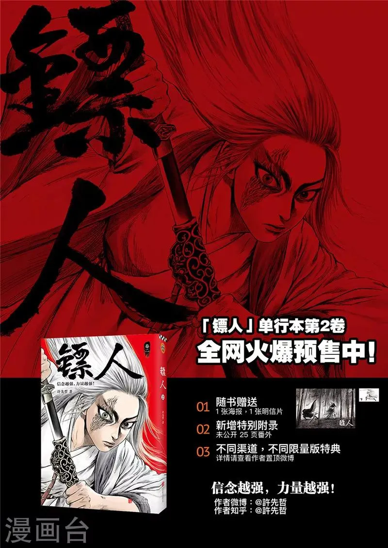 第77话1 契苾部的提議 第10页