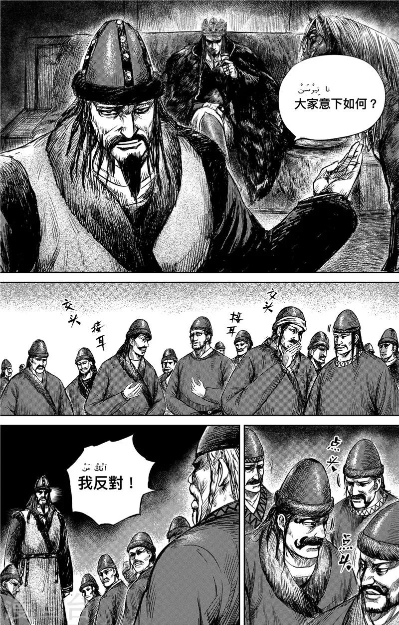 第77话2 契苾部的提議 第1页