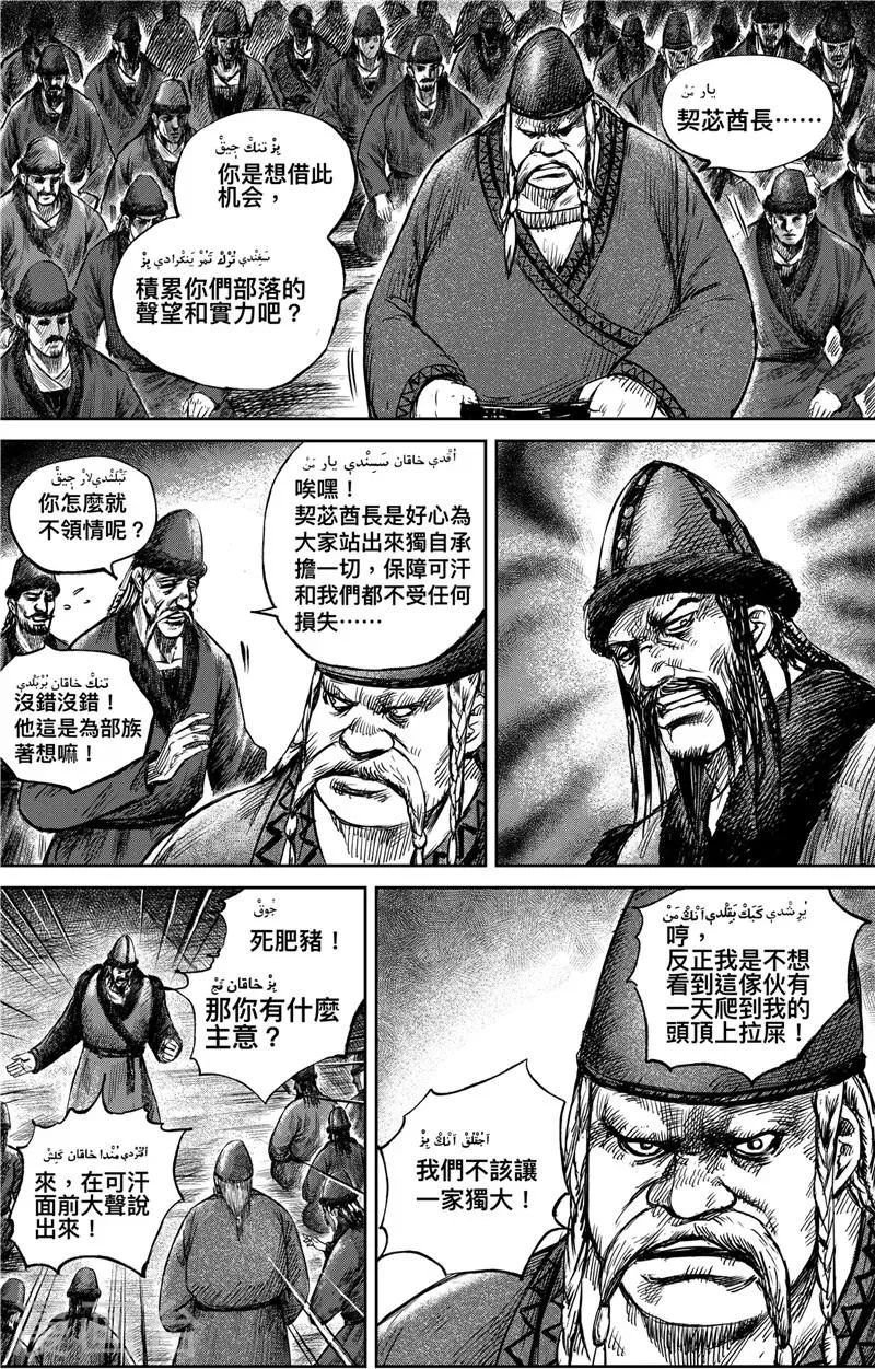 第77话2 契苾部的提議 第2页