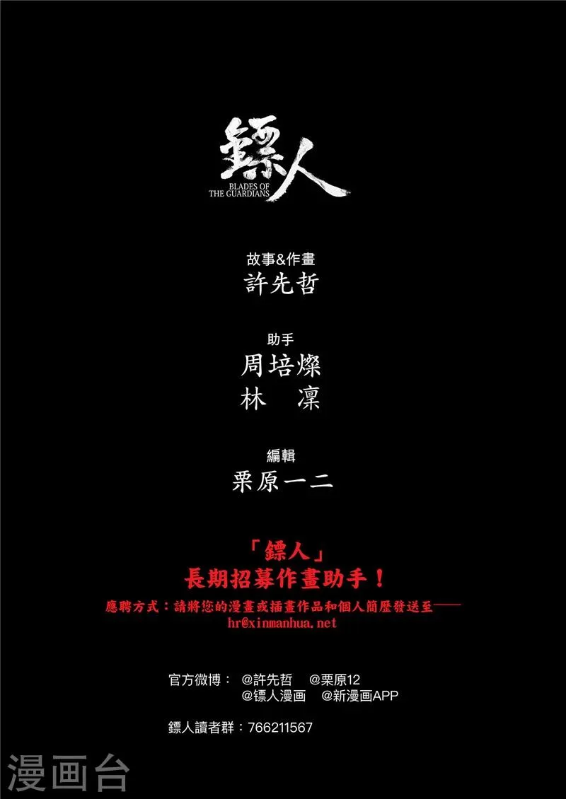 第77话2 契苾部的提議 第9页